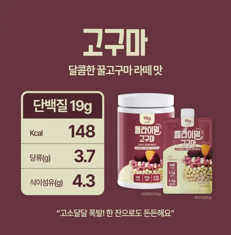 [무료배송] 플라이밀 단백질 쉐이크 45g*7포입 13종 택 1 상세페이지 25